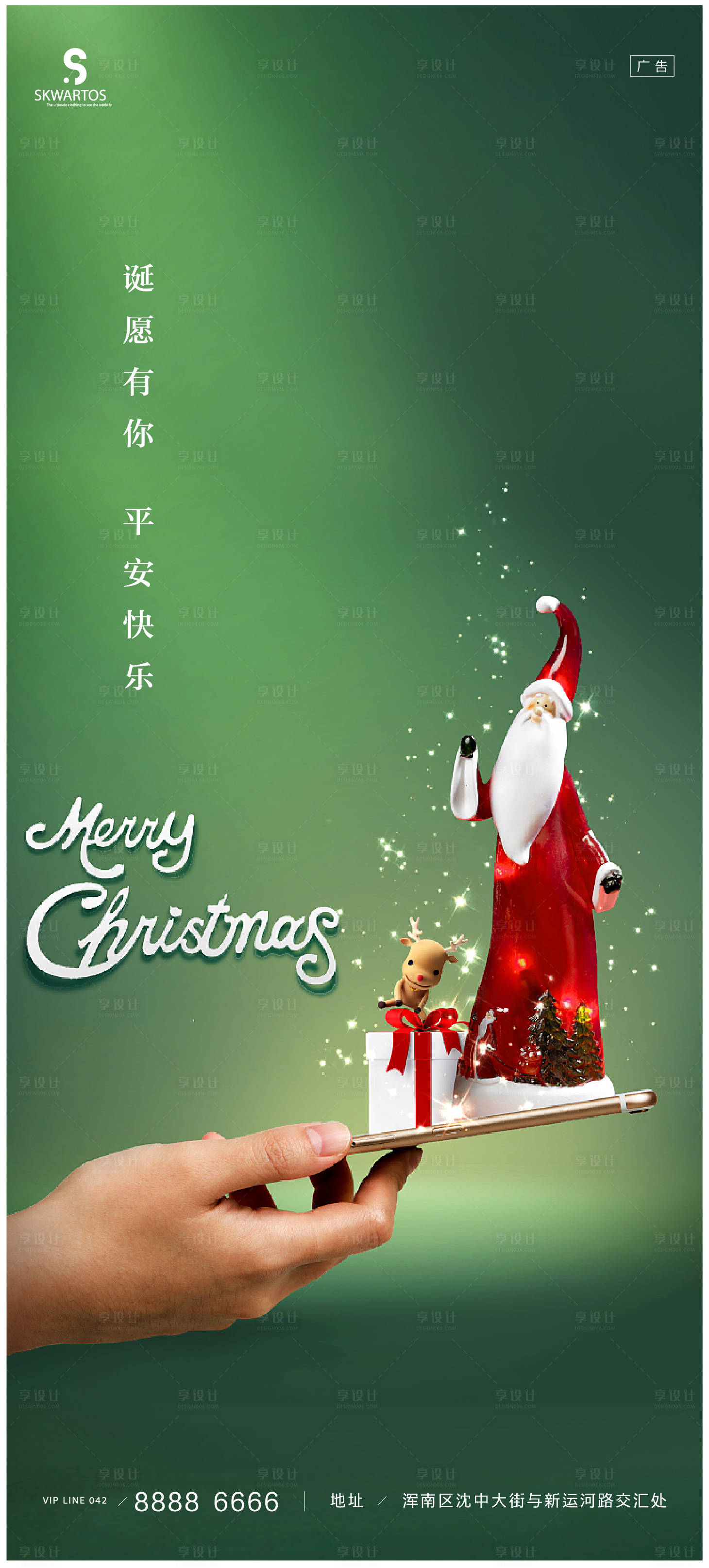 源文件下载【圣诞节海报】编号：80970007676455459