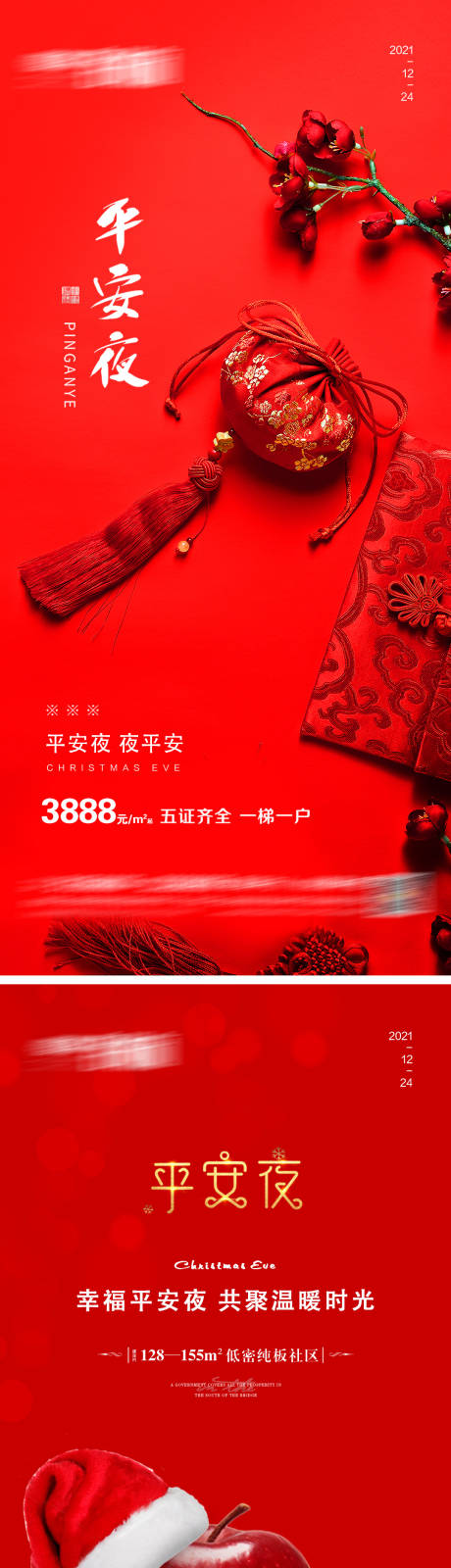 源文件下載【享設計】搜索編號：37330007620052220【平安夜圣誕節系列海報】