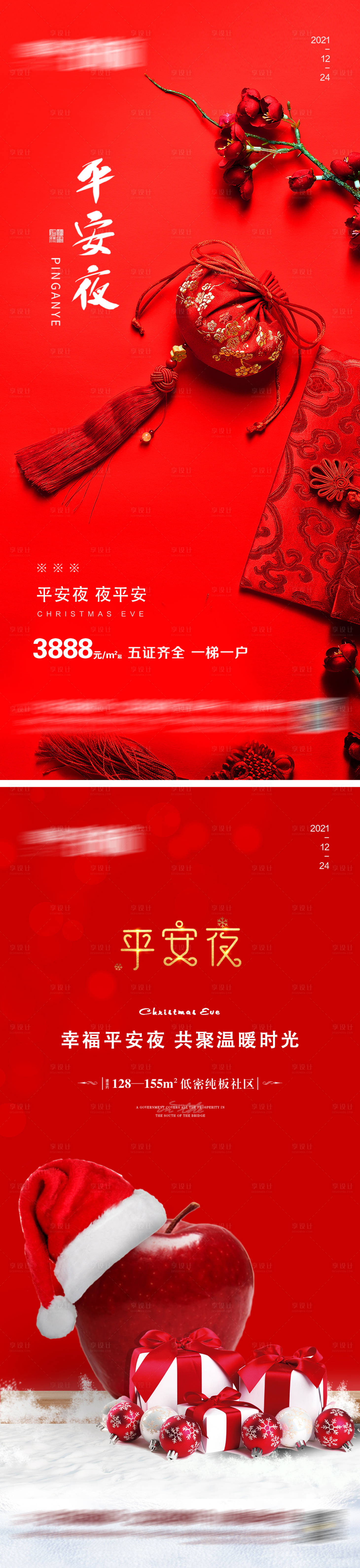 源文件下載【享設計】搜索編號：37330007620052220【平安夜圣誕節系列海報】