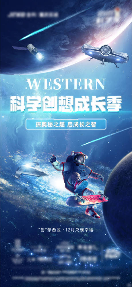 源文件下载【地产益智科学海报】编号：32240007844712001
