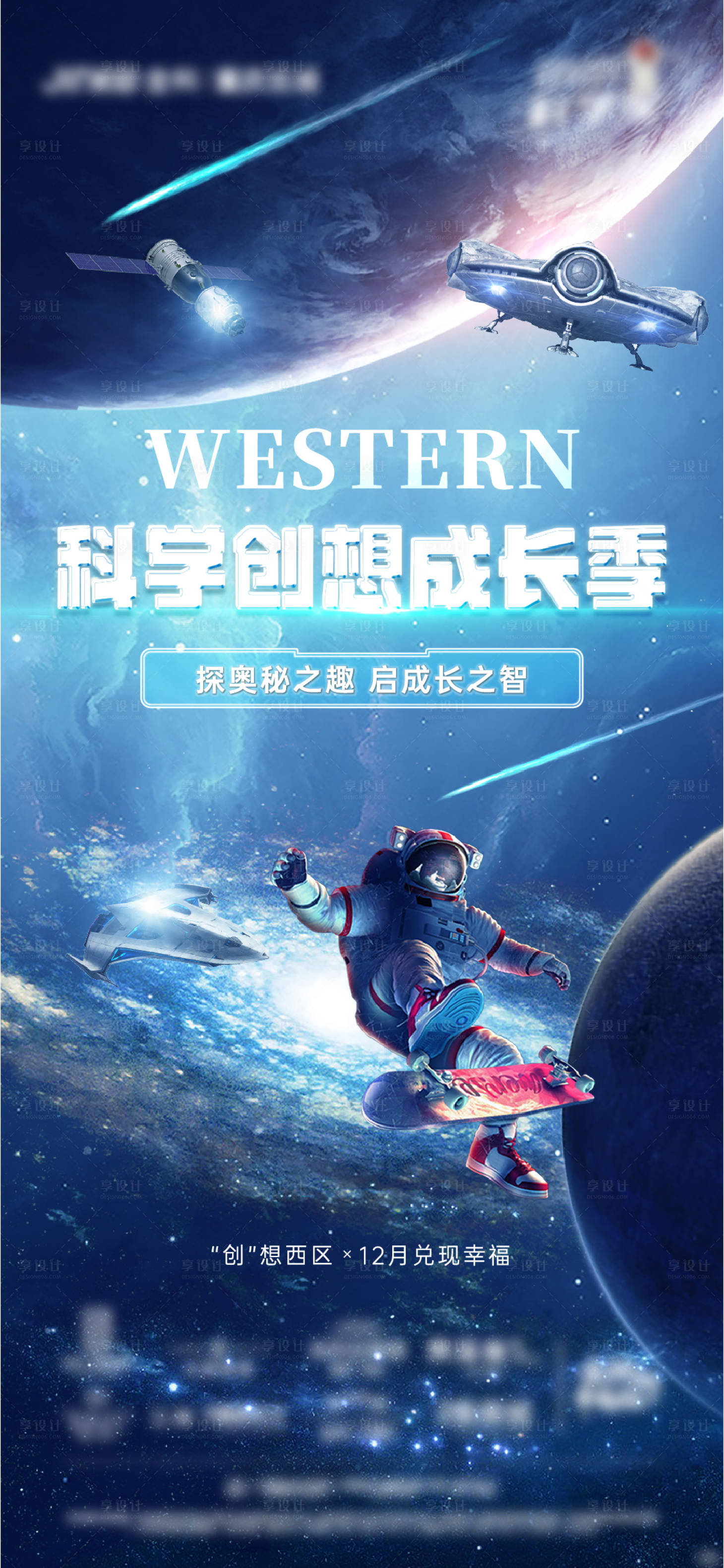 源文件下载【地产益智科学海报】编号：32240007844712001