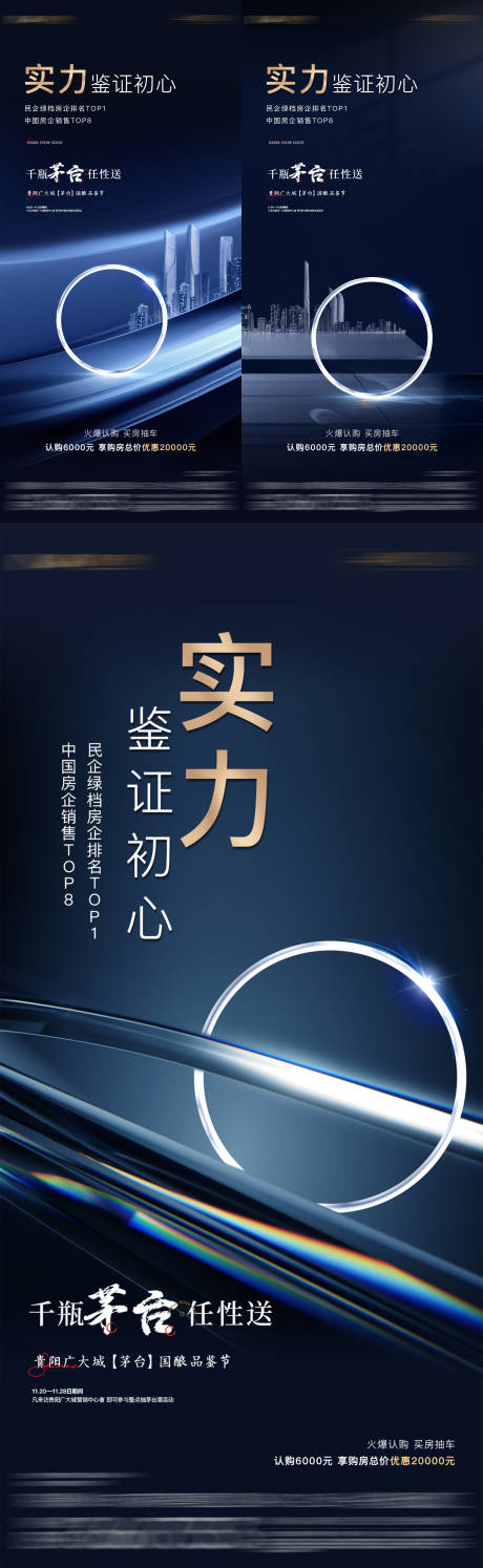 源文件下载【享设计】搜索编号：92300007521571700【地产实力系列海报】