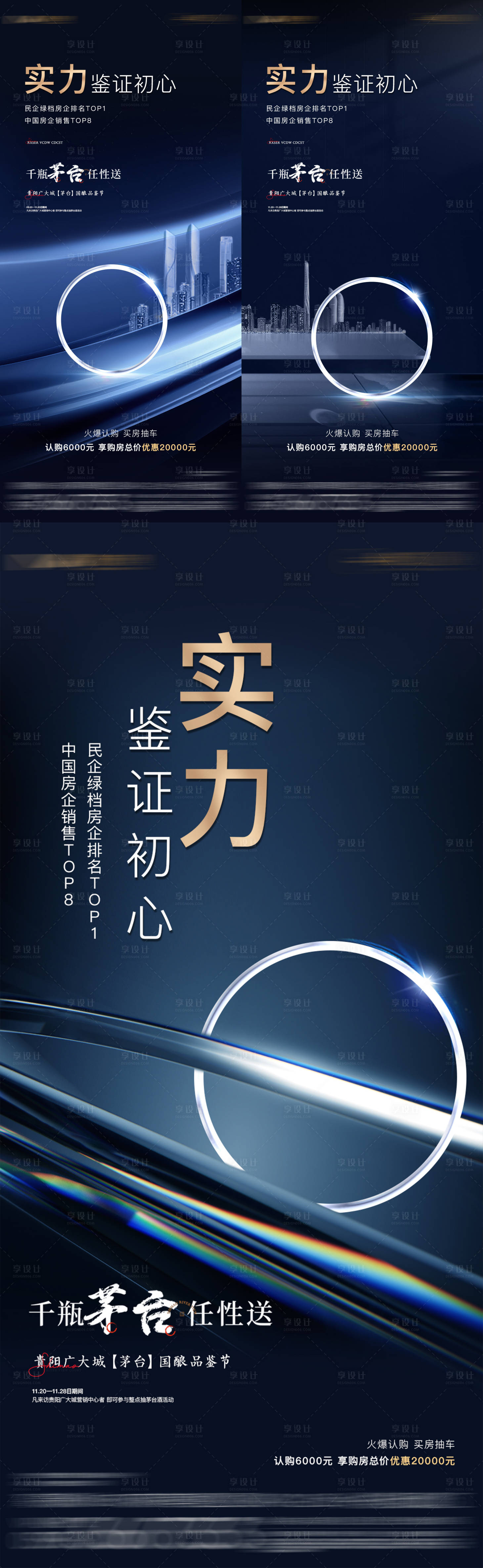 源文件下载【享设计】搜索编号：92300007521571700【地产实力系列海报】