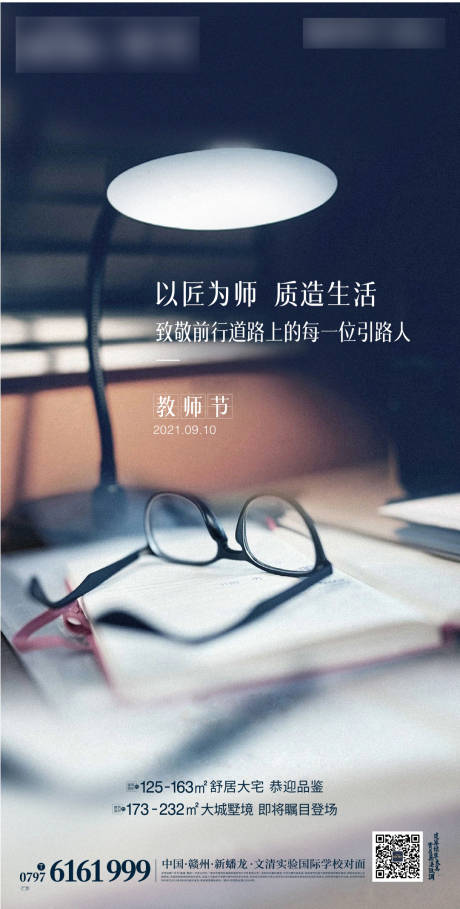 源文件下载【享设计】搜索编号：38600007660421222【教师节微信】