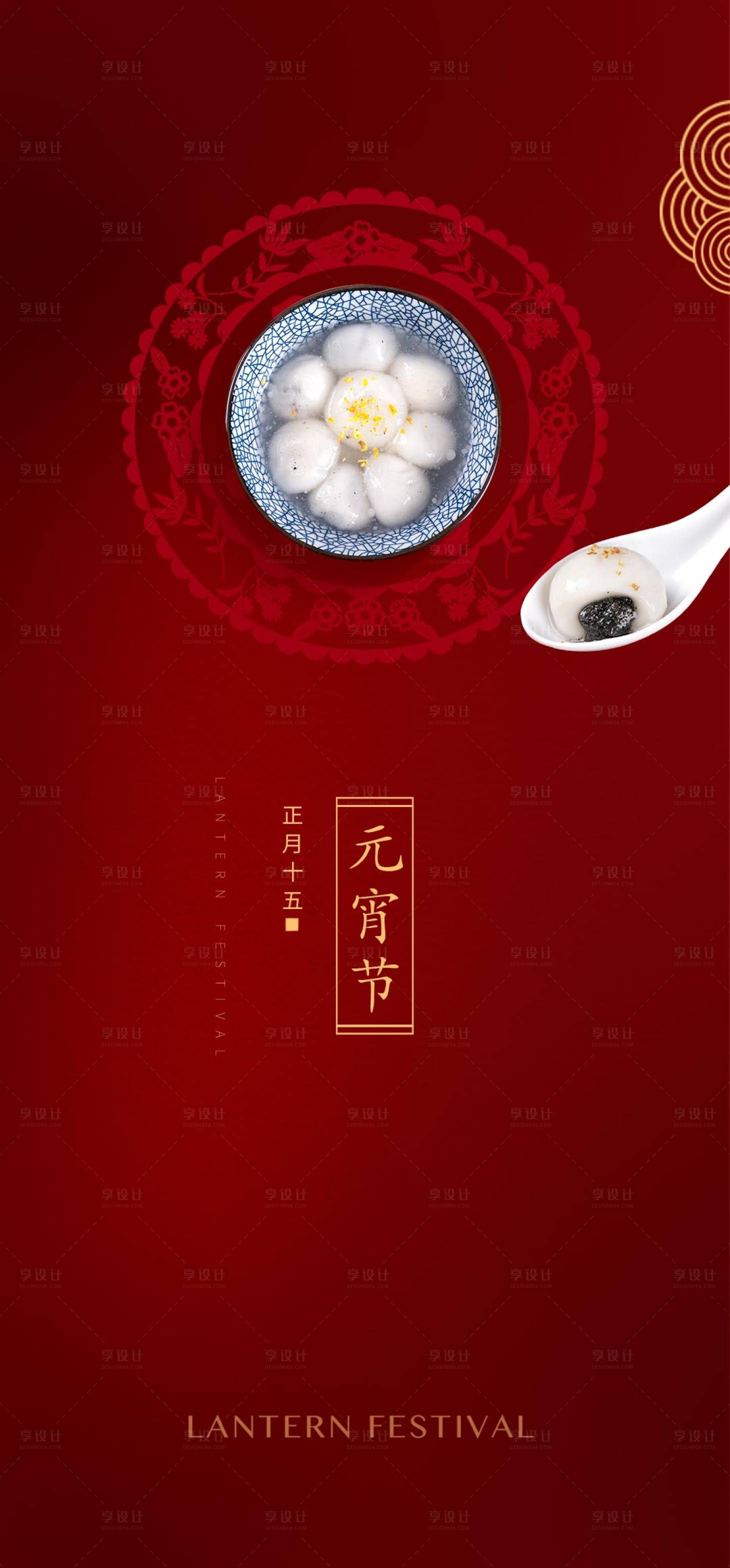 源文件下载【享设计】搜索编号：22430007733178744【元宵节海报】