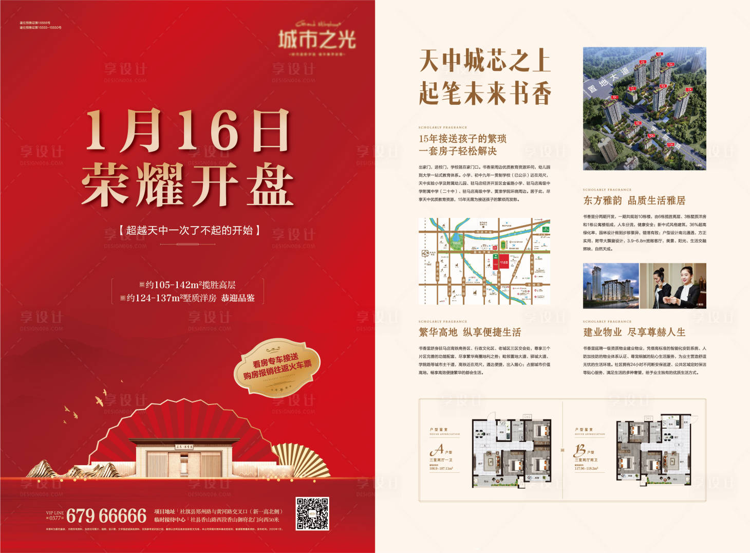 源文件下載【享設計】搜索編號：94030007643611970【房地產開盤認籌新中式DM單頁】