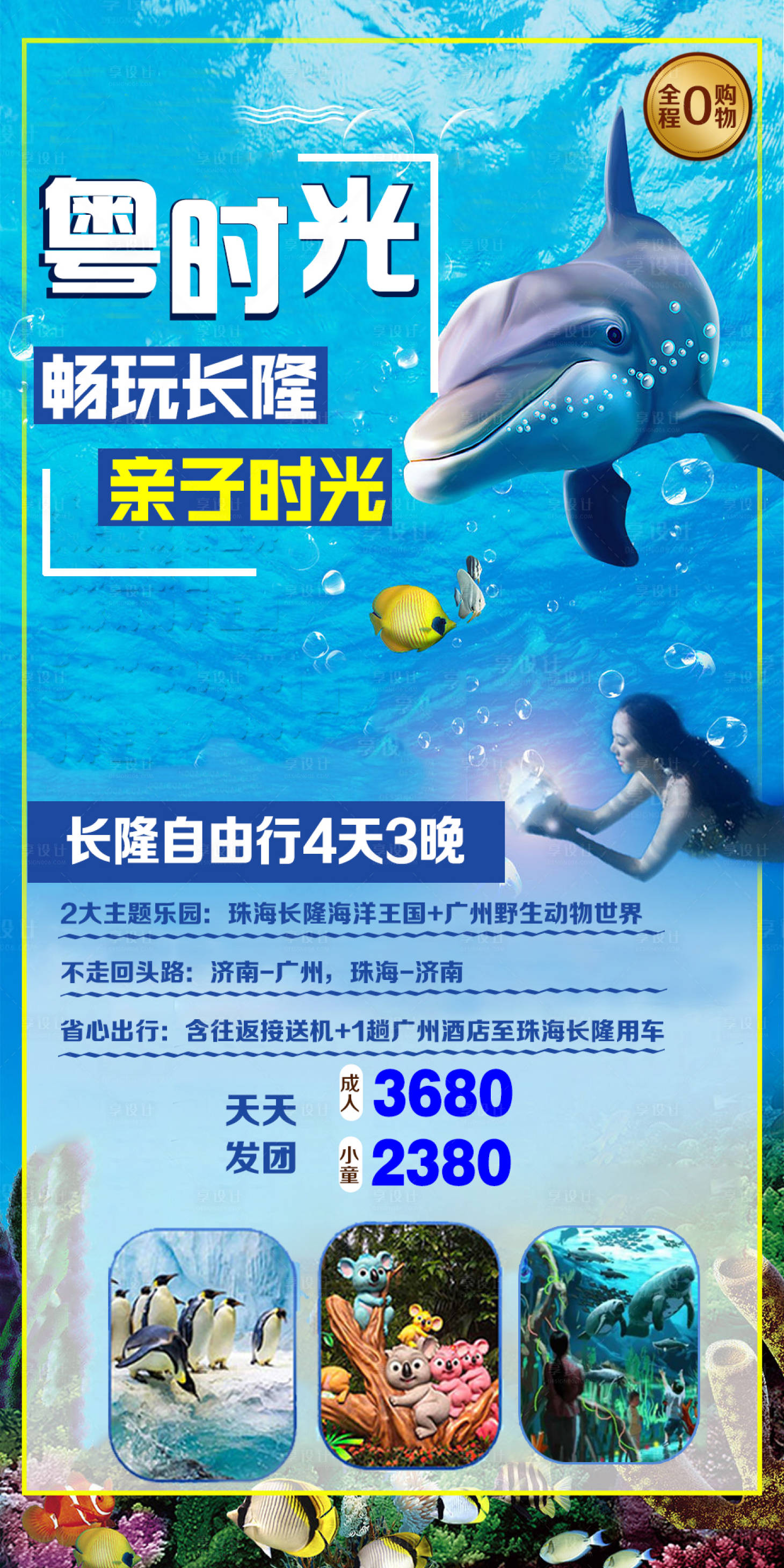源文件下載【享設計】搜索編號：68500007636505901【粵時光長隆樂園】