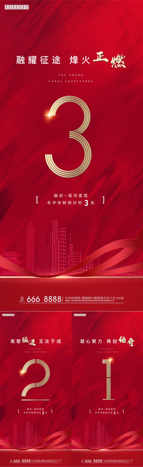 源文件下載【沖刺倒計時紅金系列海報】編號：32670007766565632