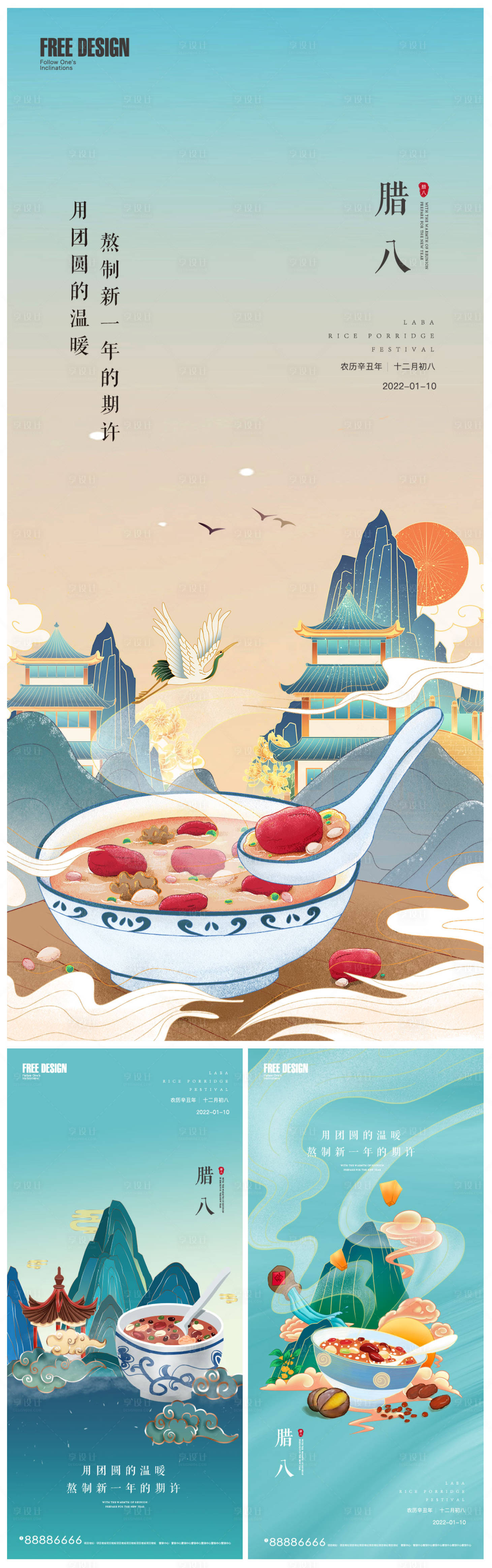 源文件下載【地產臘八節插畫系列海報】編號：39120007885686949
