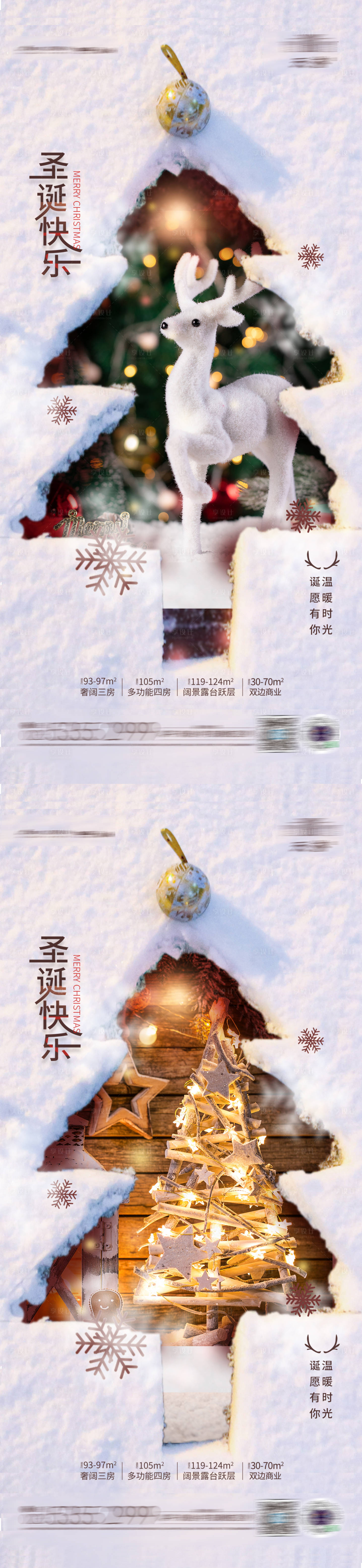 源文件下載【圣誕平安夜系列海報】編號：36110007724387979
