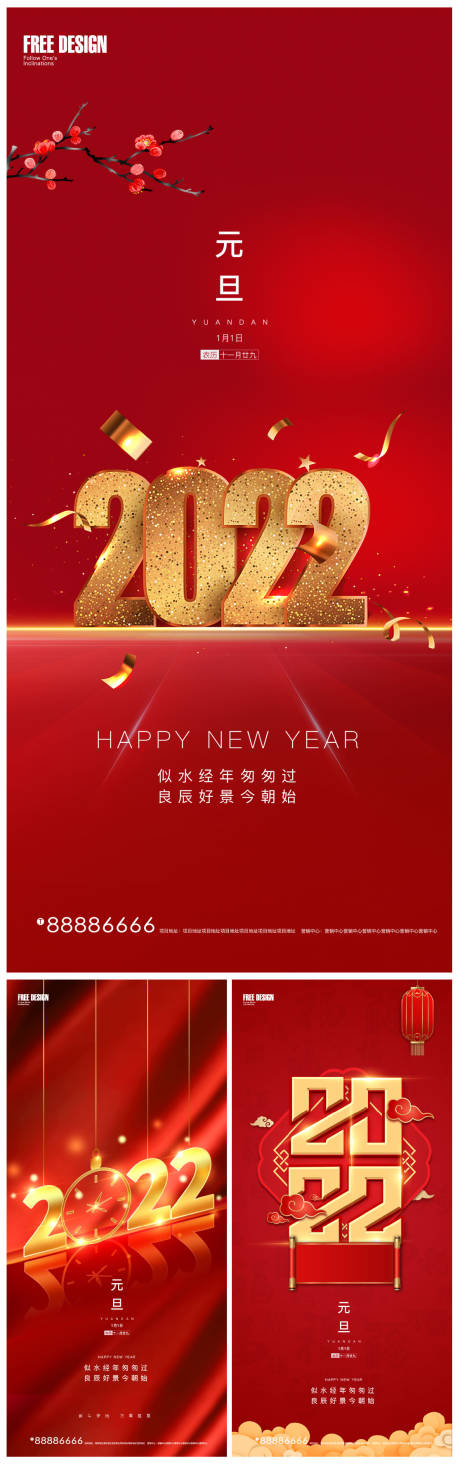 源文件下载【2022年元旦新年红金系列海报】编号：20211224110437925