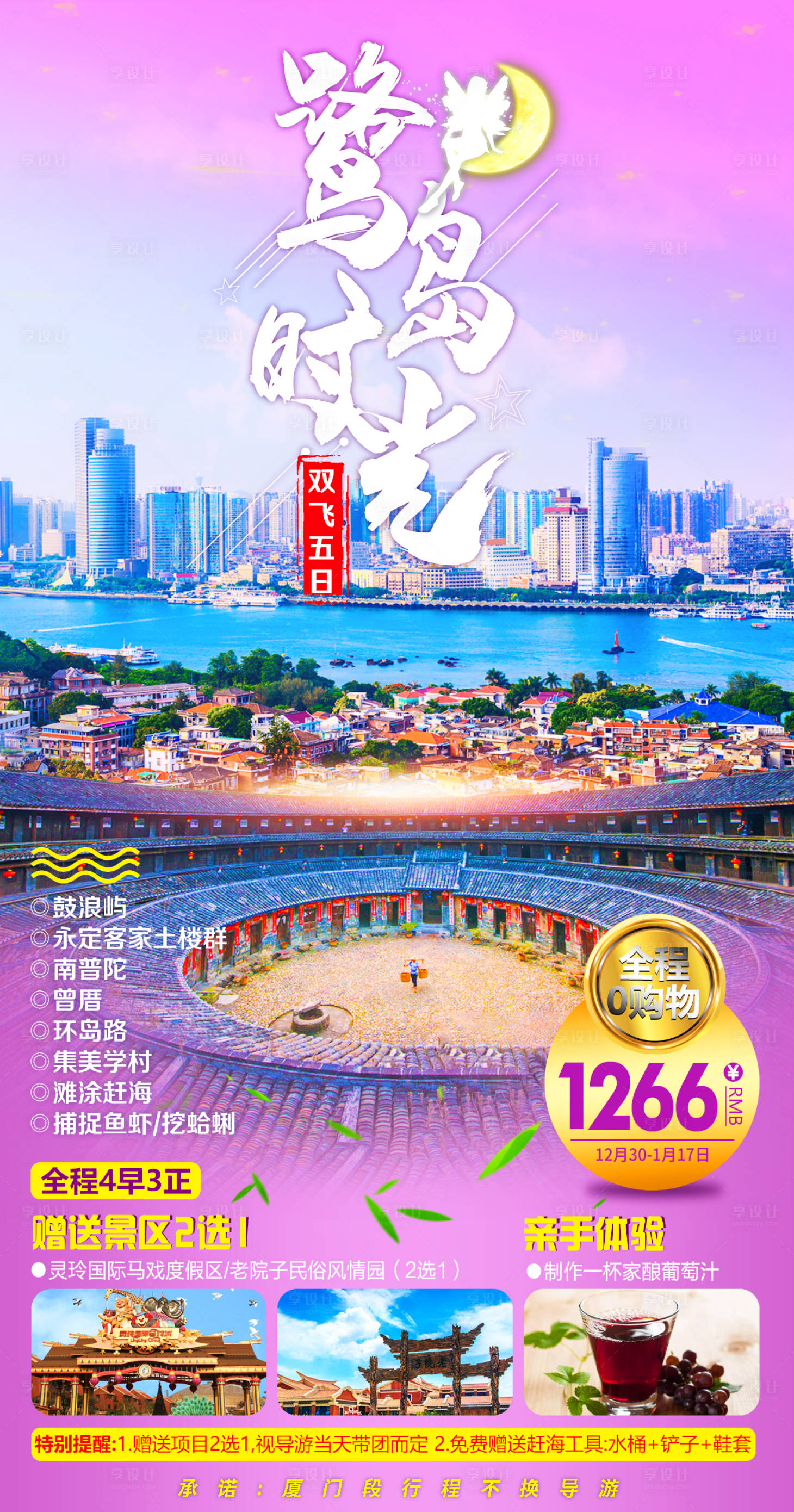 源文件下载【享设计】搜索编号：49780007793452173【鹭岛时光旅游海报】