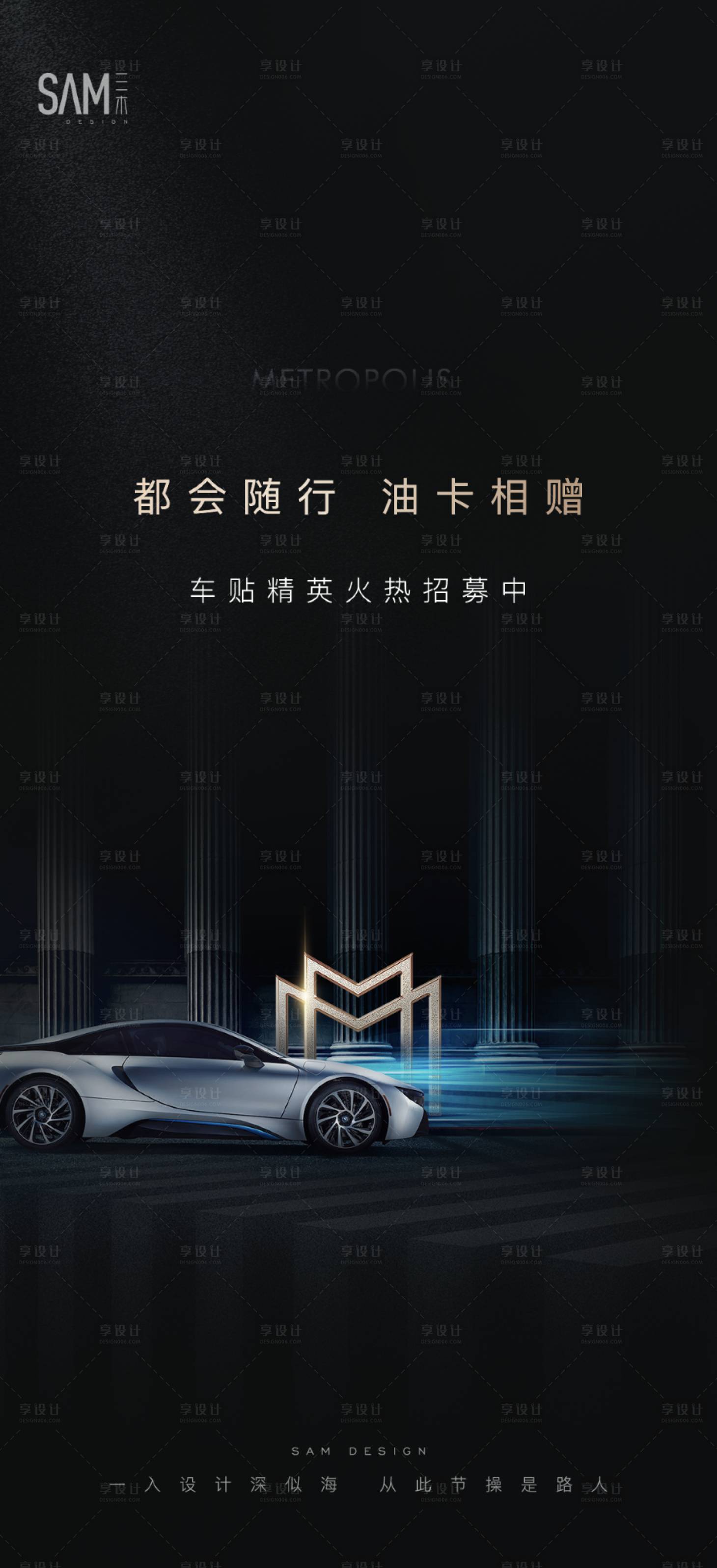 源文件下载【享设计】搜索编号：85830007528896776【地产车位送油卡海报】