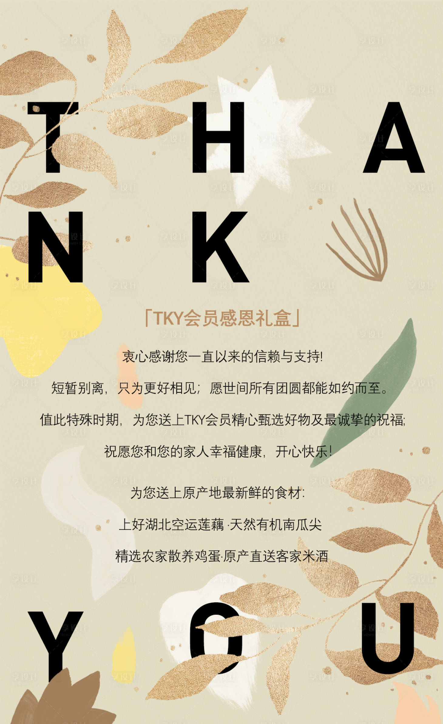 源文件下載【享設計】搜索編號：24860007612689779【感恩】