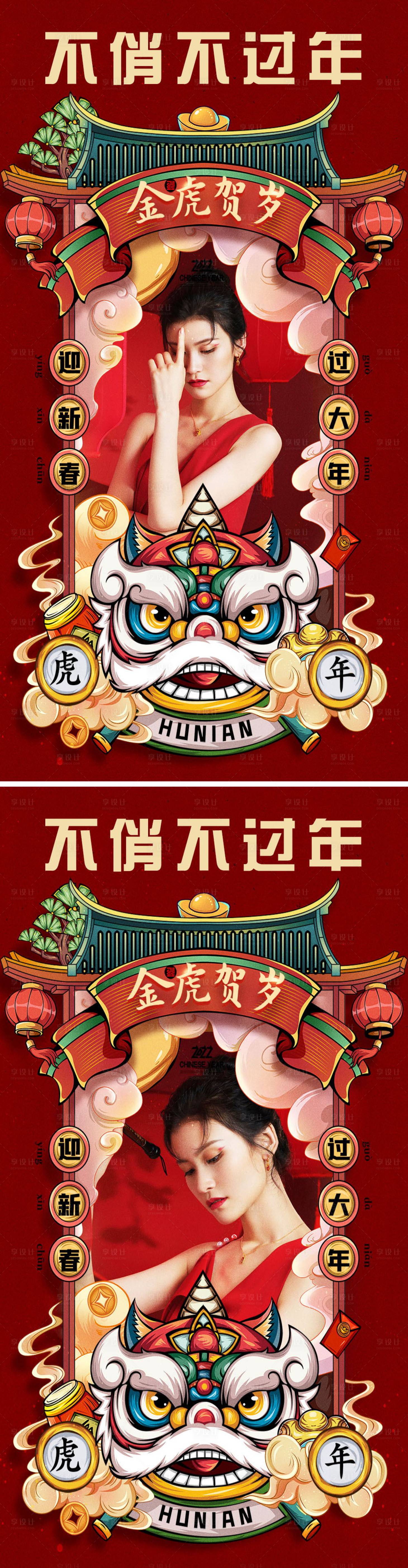 源文件下載【享設計】搜索編號：59980007872524685【醫美新年系列海報】