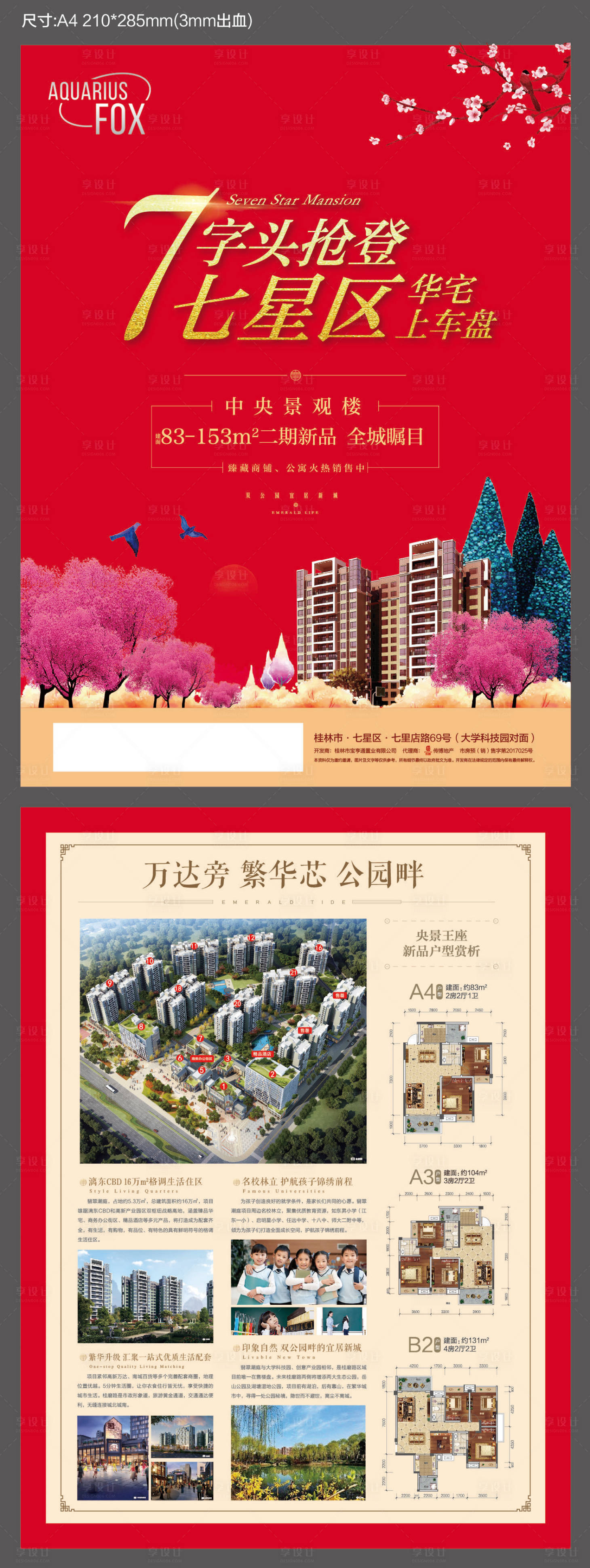 源文件下載【享設計】搜索編號：95860007802353815【地產海報單張】