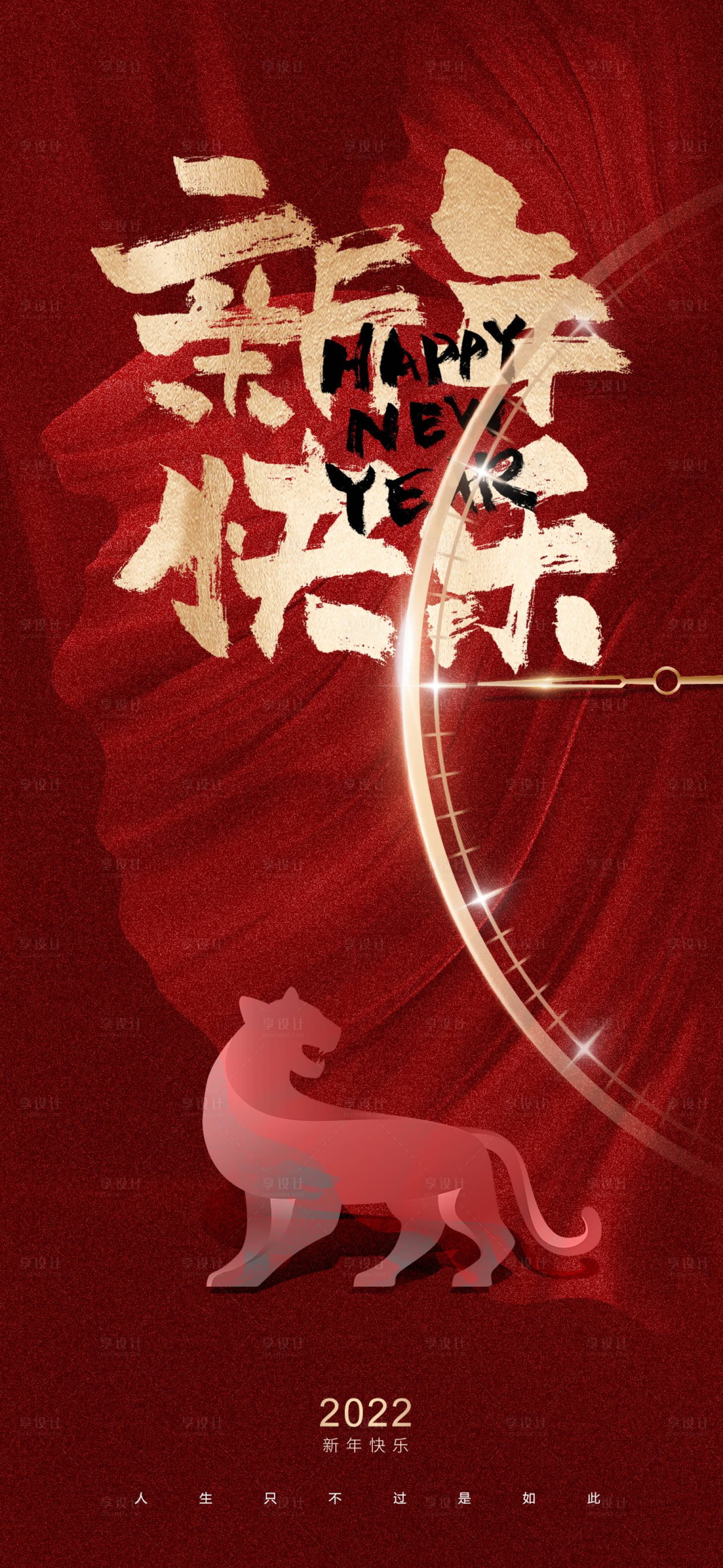 源文件下載【新年快樂海報】編號：85810007731906808