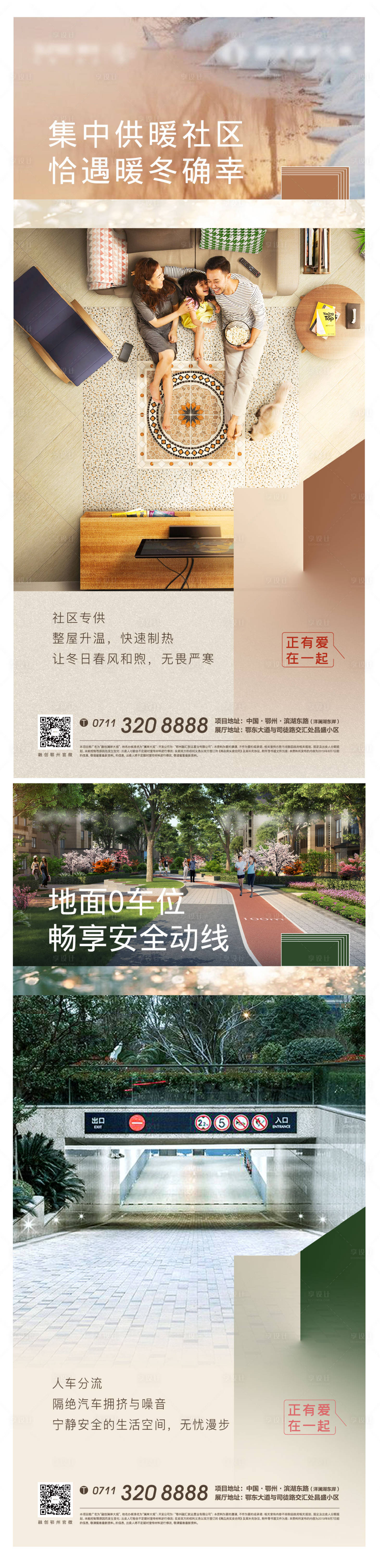 源文件下載【享設(shè)計】搜索編號：83880007590811694【對比地暖科技地產(chǎn)戶型社區(qū)懸念】