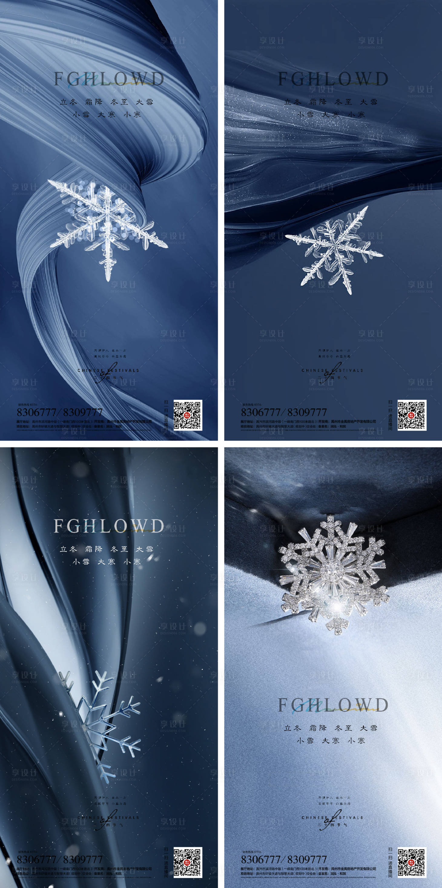 源文件下载【享设计】搜索编号：27040007601341055【冬至节气系列海报】
