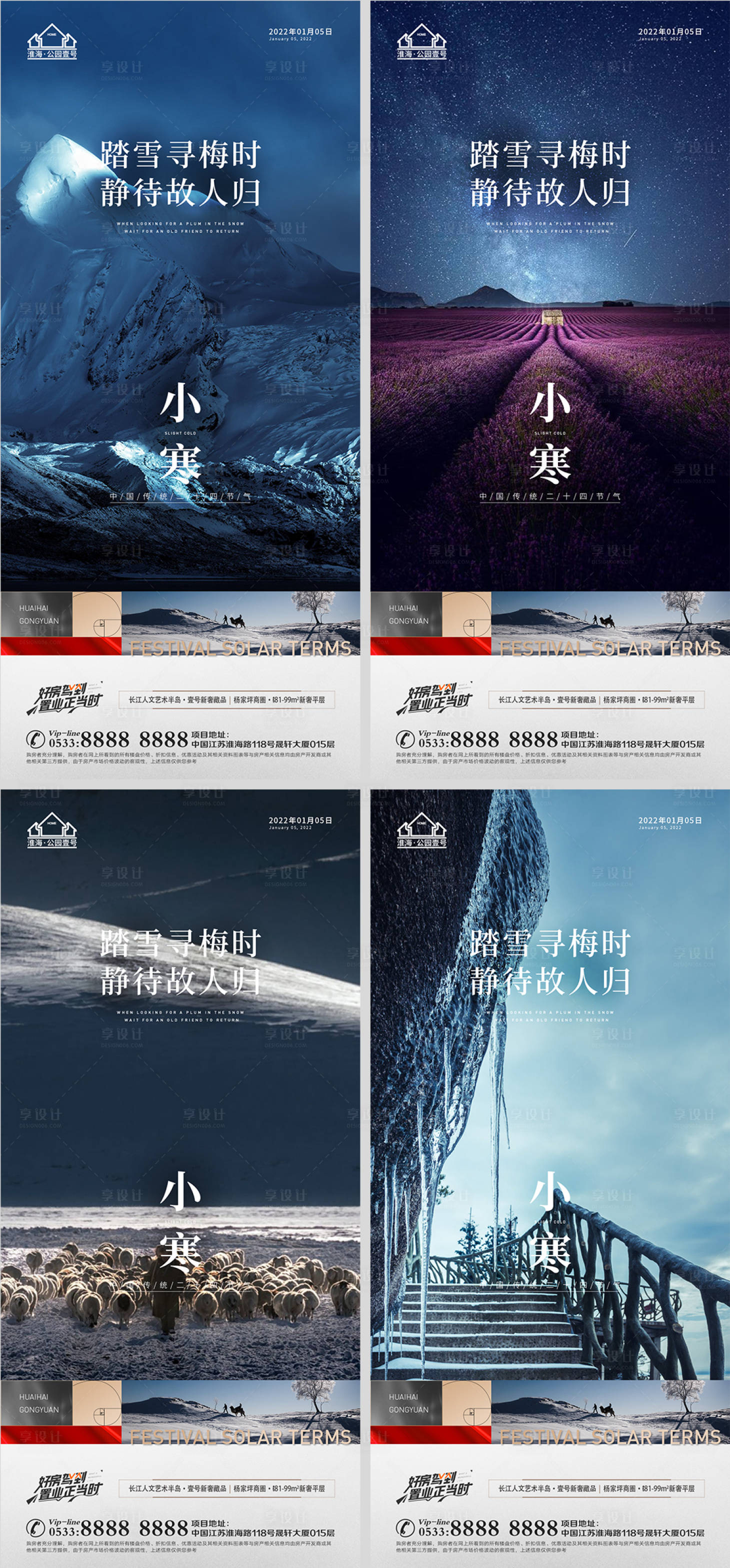 源文件下載【享設計】搜索編號：18420007632689160【地產小寒節氣系列海報】