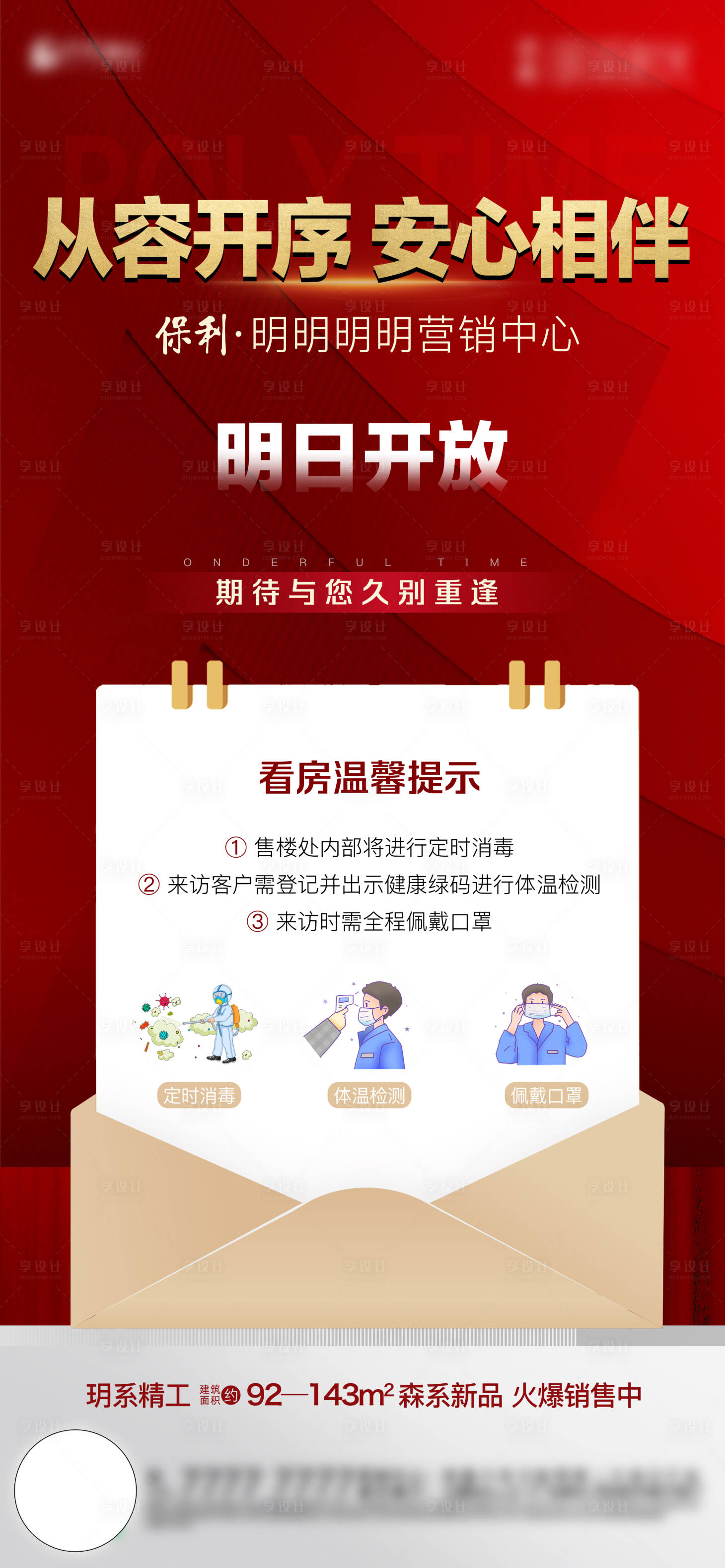 源文件下載【房地產(chǎn)疫情復(fù)工海報(bào)】編號(hào)：49460007665524907