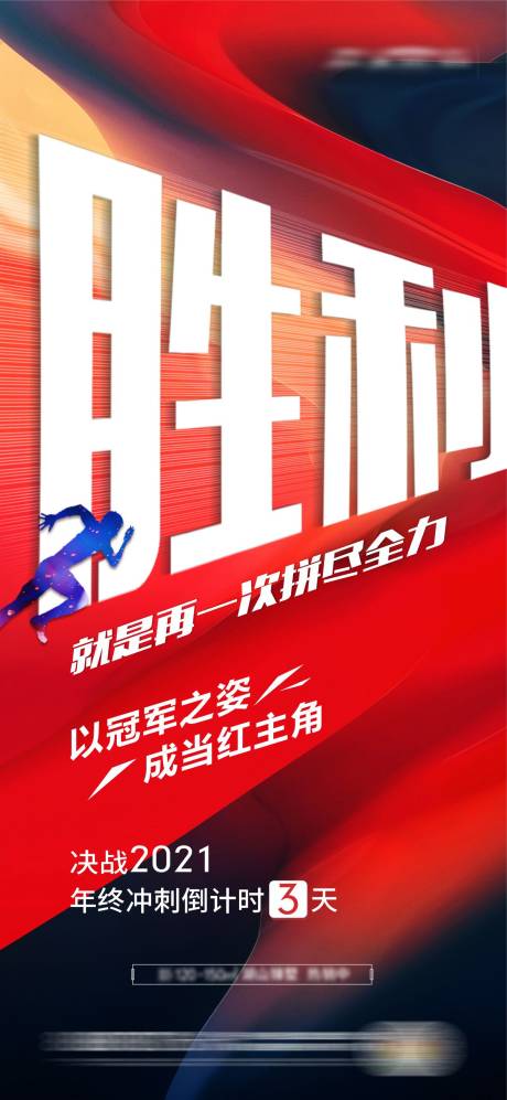 源文件下载【年末冲刺海报】编号：20420007487456577