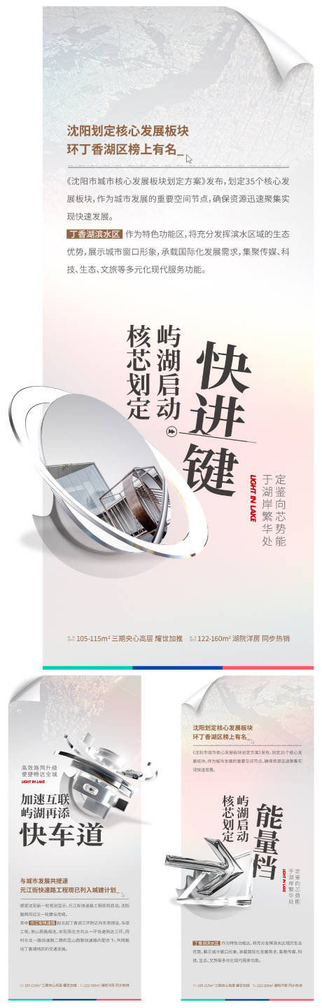 源文件下载【地产异形系列海报】编号：49560007692417432