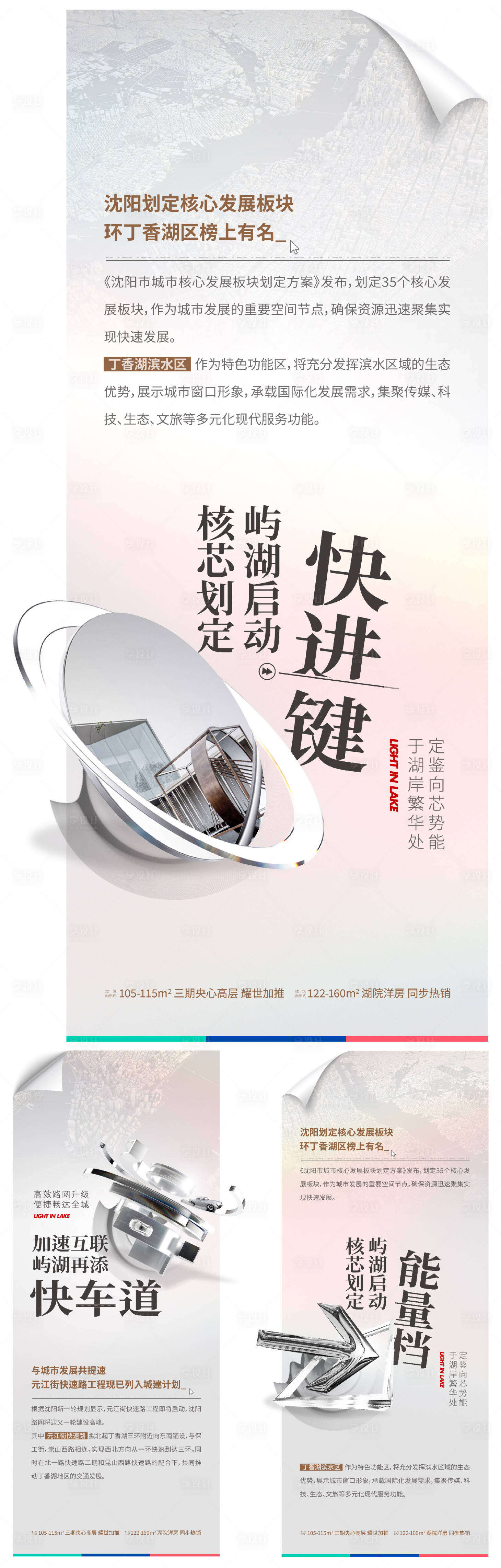 源文件下载【享设计】搜索编号：49560007692417432【地产异形系列海报】