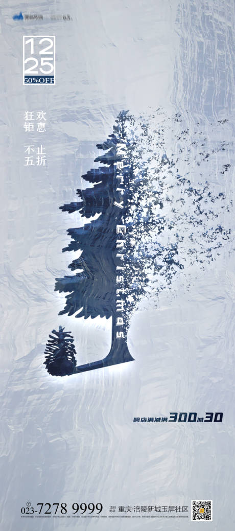 源文件下載【圣誕節(jié)購物活動海報】編號：86810007470227326