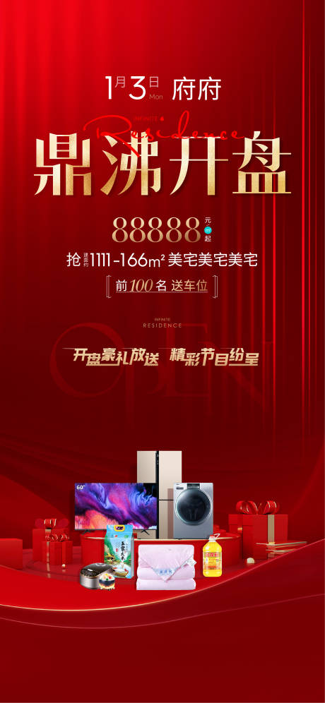 源文件下载【享设计】搜索编号：57130007822103738【开盘海报】