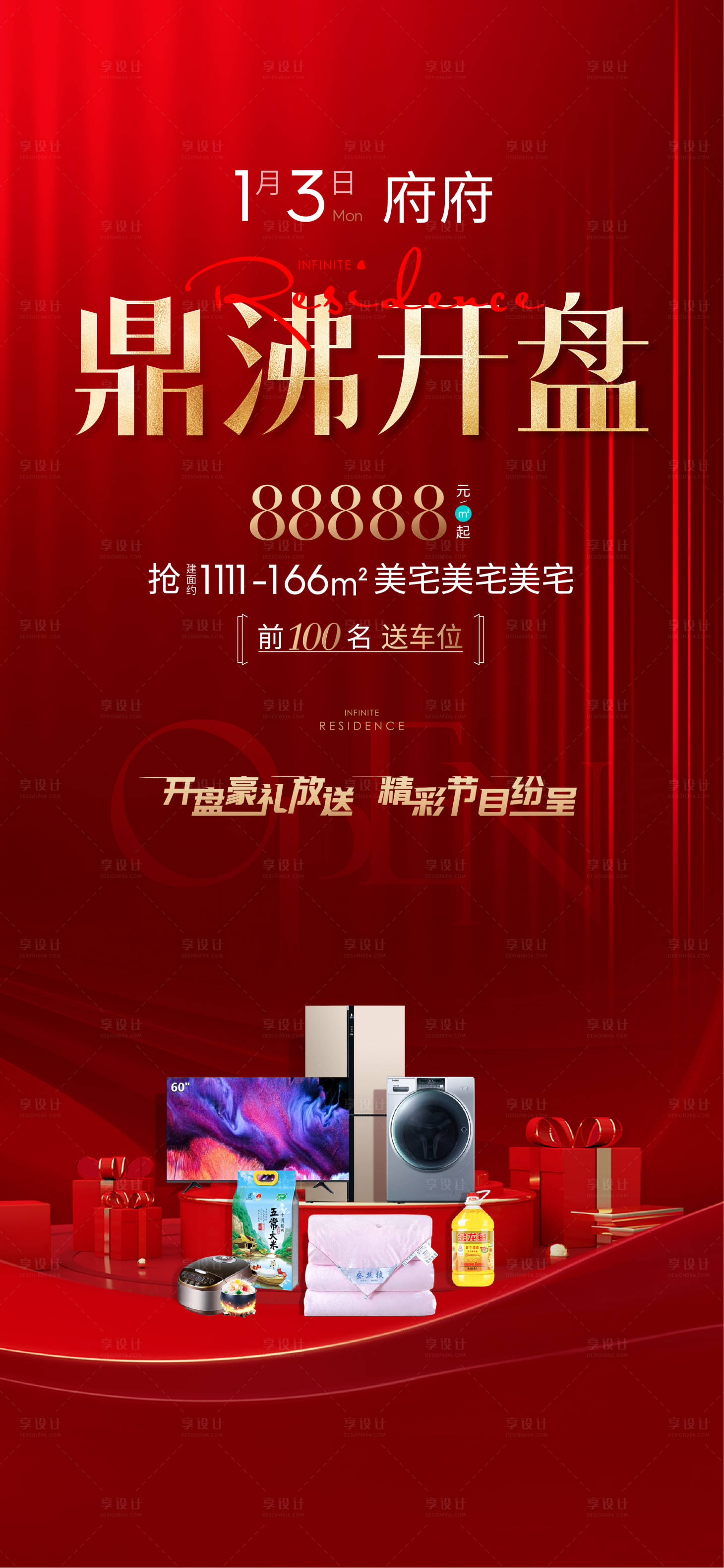 源文件下载【享设计】搜索编号：57130007822103738【开盘海报】