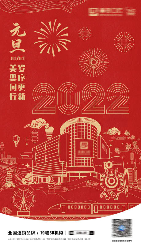 源文件下载【享设计】搜索编号：10480007913983761【元旦海报】