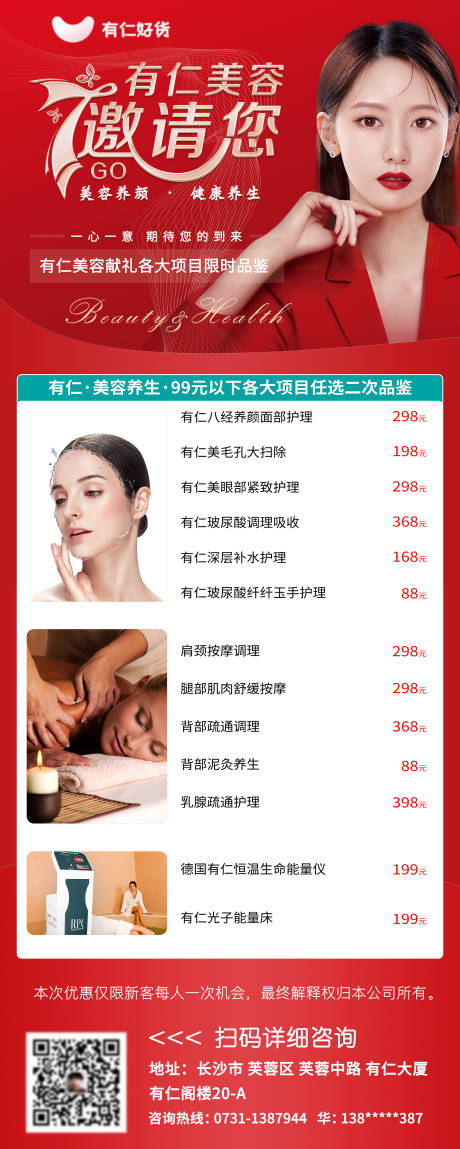 源文件下载【医美美容海报】编号：20211203113207214
