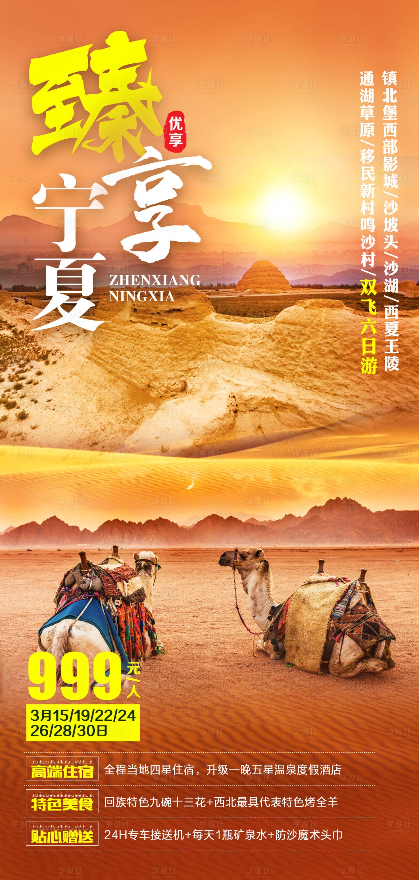 源文件下載【享設(shè)計】搜索編號：79530007673773487【臻享寧夏】