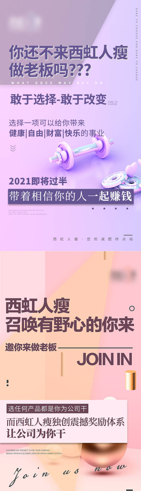 源文件下载【微商招商活动海报】编号：33070007901861951