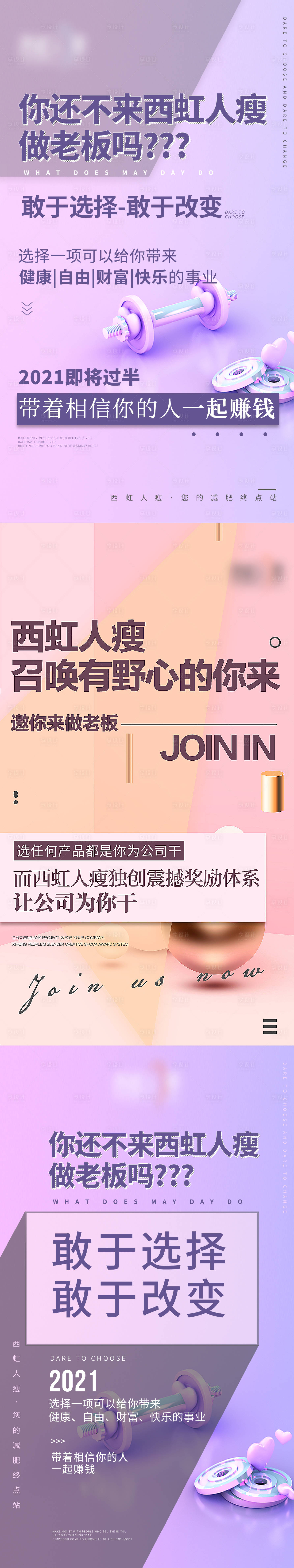源文件下载【享设计】搜索编号：33070007901861951【微商招商活动海报】