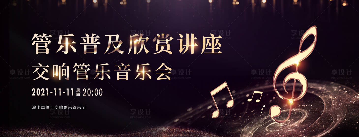 源文件下載【享設計】搜索編號：96180007906514469【音樂會背景音樂晚會背景音樂盛典】