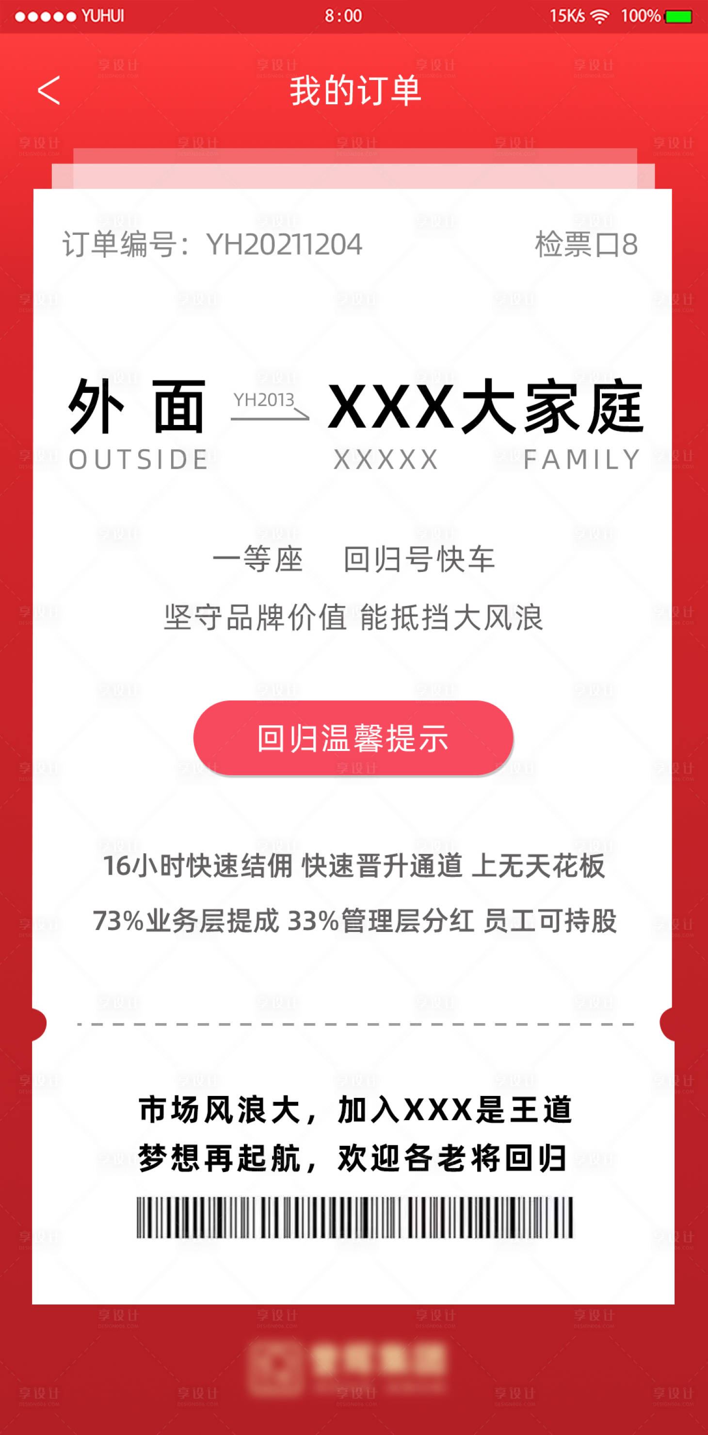 源文件下载【享设计】搜索编号：34870007614933025【招聘】