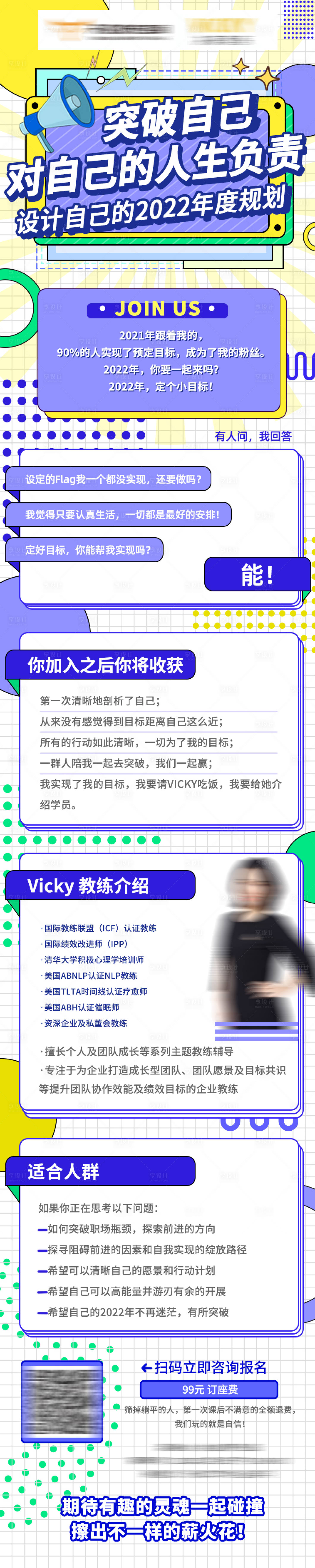 源文件下載【享設計】搜索編號：88440007603775157【講師企業人才培訓長圖海報】
