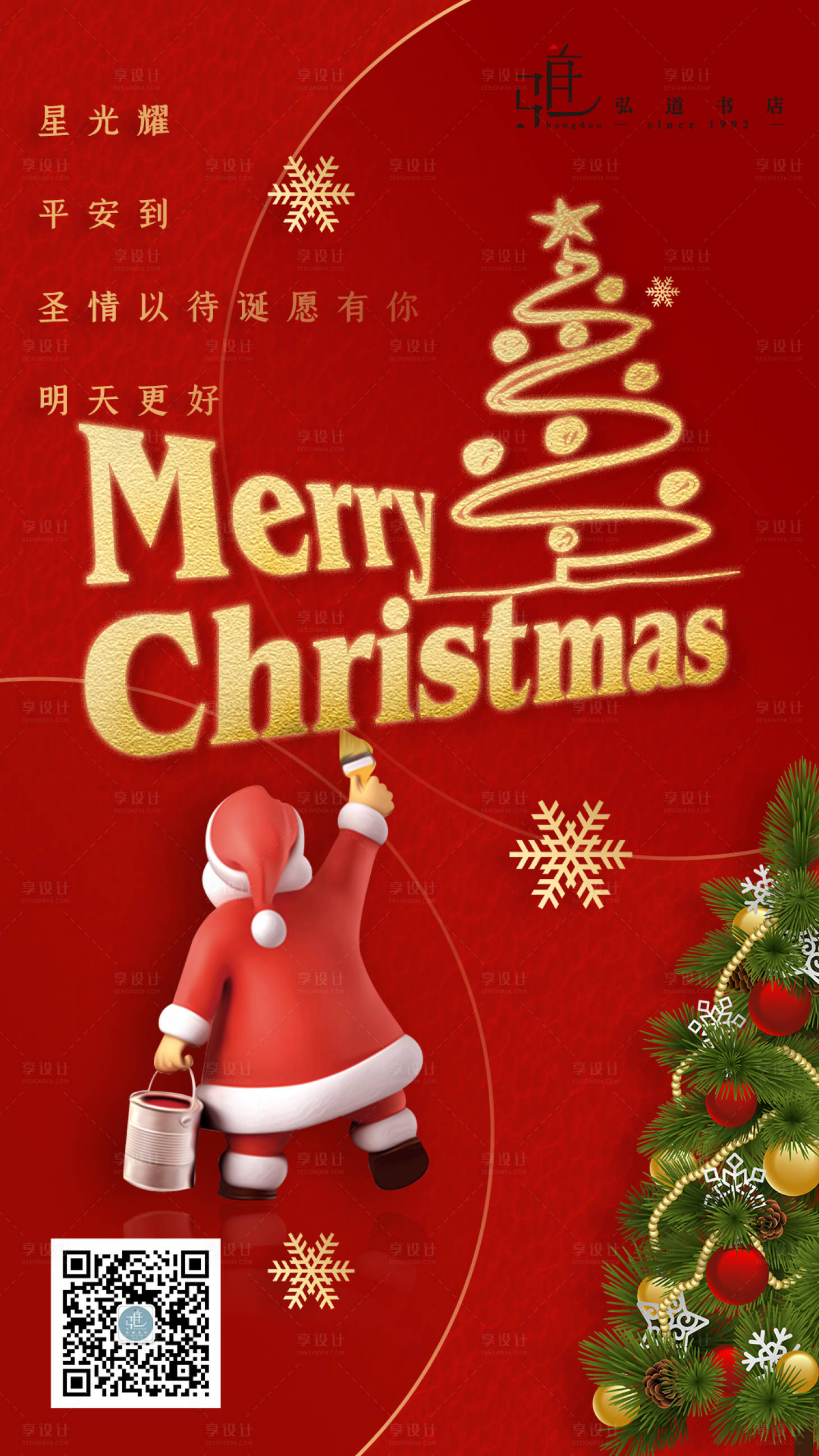 源文件下載【享設計】搜索編號：34750007705564193【圣誕節海報】
