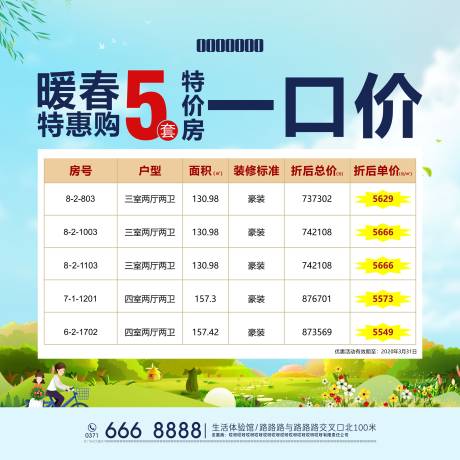 源文件下载【特价房背景板】编号：77670007658682933