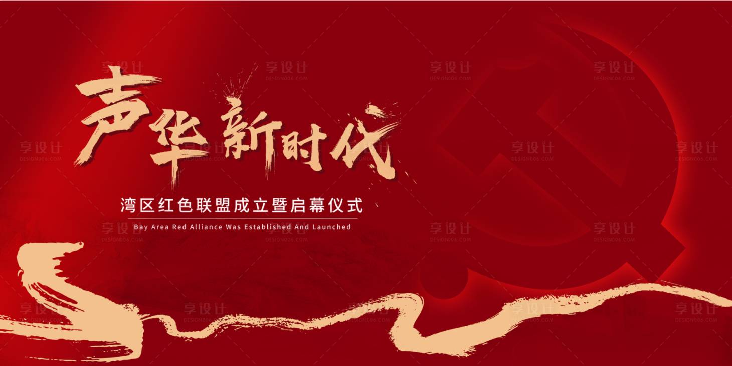 源文件下载【享设计】搜索编号：51720007843743656【创新红色联盟】