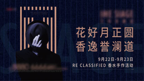源文件下载【房地产香水手作活动展板】编号：99600007792416967