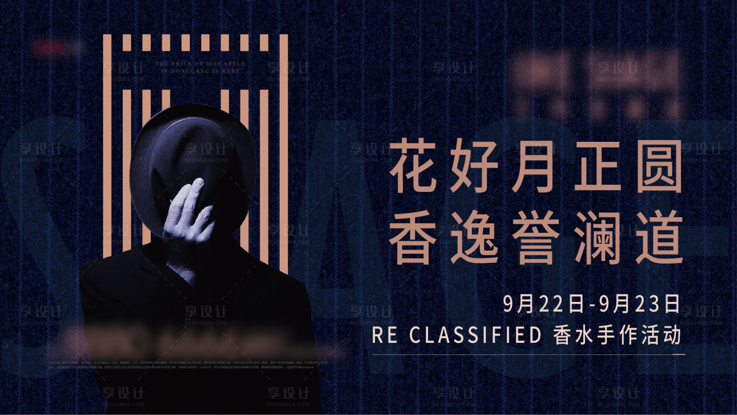 源文件下载【享设计】搜索编号：99600007792416967【房地产香水手作活动展板】