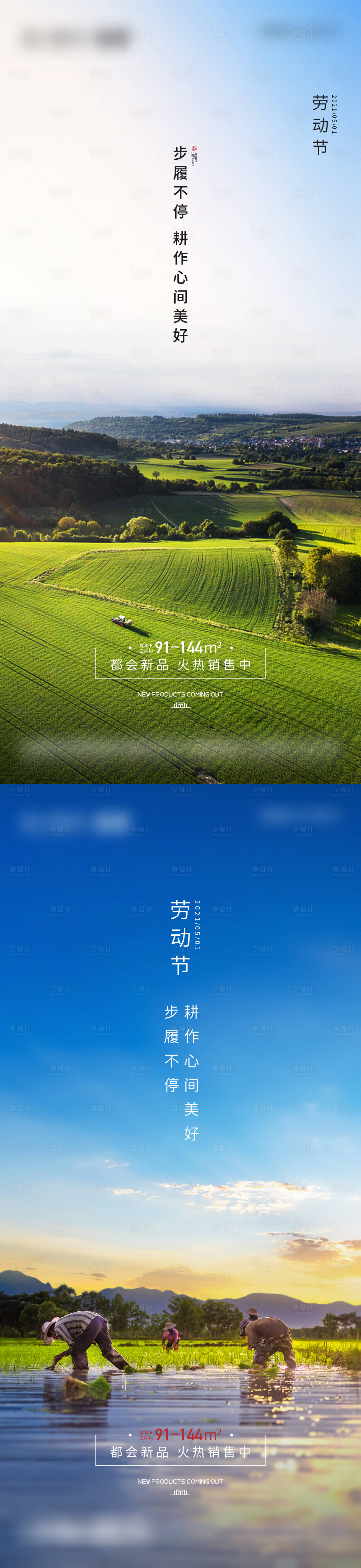 源文件下载【享设计】搜索编号：93750007717673284【劳动节系列海报】