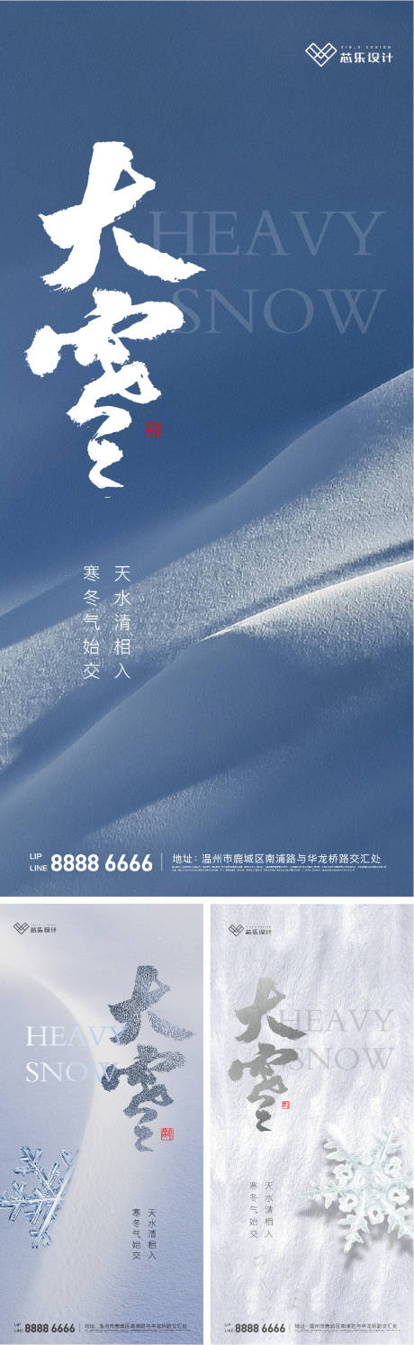 编号：20211202163802060【享设计】源文件下载-大雪系列海报