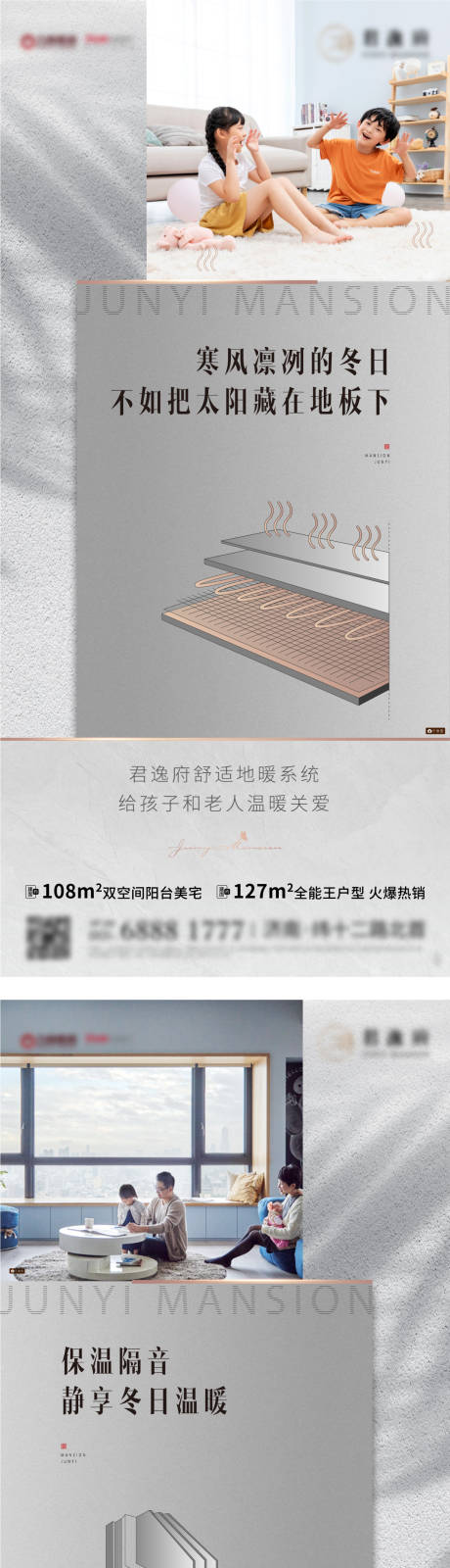 源文件下载【地产地暖玻璃阳台系列海报】编号：56160007588483532