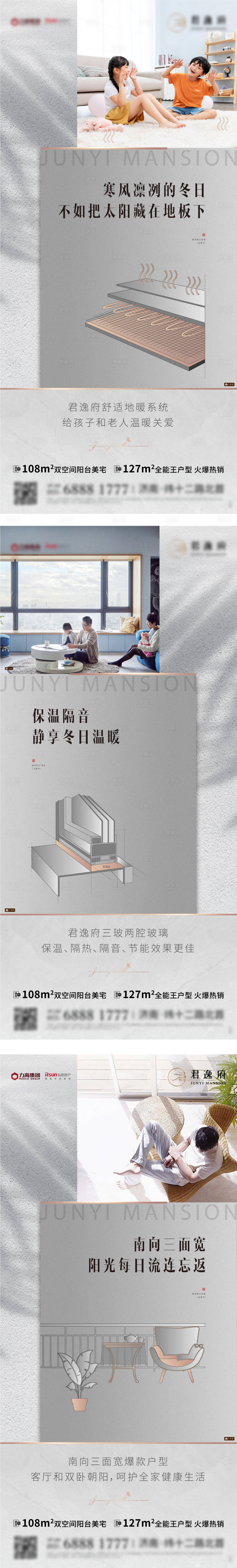 源文件下載【享設(shè)計】搜索編號：56160007588483532【地產(chǎn)地暖玻璃陽臺系列海報】