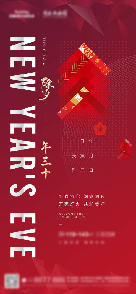 源文件下载【享设计】搜索编号：58250007861188090【地产除夕刷屏单图】