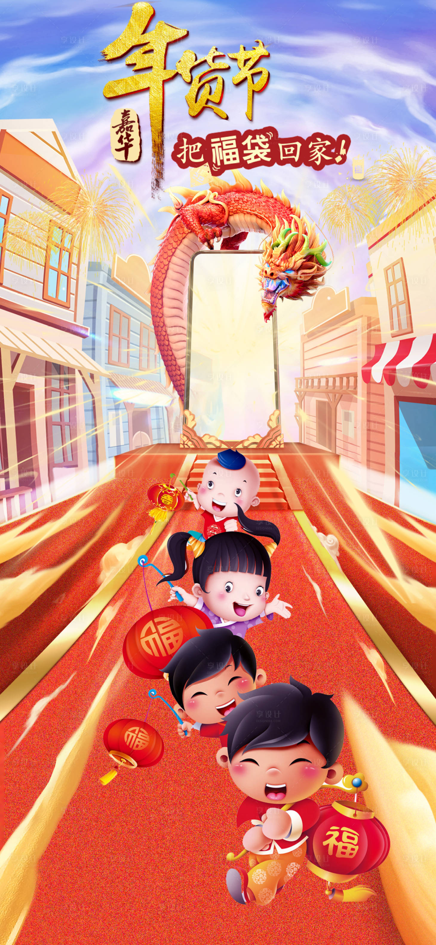 源文件下载【享设计】搜索编号：14940007836044645【年货节福袋插画海报】